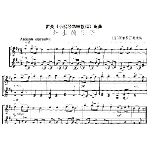 小提琴谱 | 霍曼 小提琴基础教程 选曲 外出的日子 二重奏 意 阿布罗西奥改编