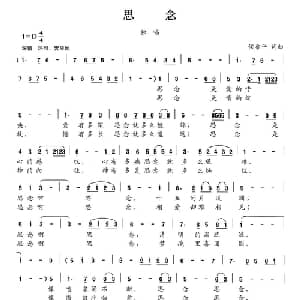思念_美声唱法乐谱_词曲:侯希平 侯希平