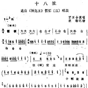四股弦 十八扯 选自 铡赵王 愣怔唱段 贾玉合 宋锋记谱