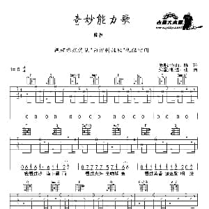 奇妙能力歌 吉他谱 陈粒 陈粒 陈粒 张一清