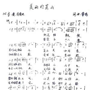 美丽的茁山_歌谱投稿_词曲:常鸣 常鸣