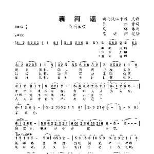 襄河谣_歌谱投稿_词曲:乔林 吴群