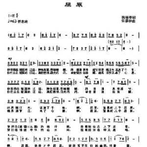 屈原_民歌简谱_词曲:何丽华 许森林