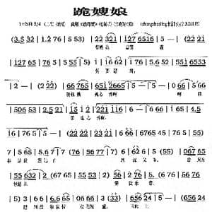 豫剧 跪嫂娘 _歌谱投稿_词曲: 张召苓