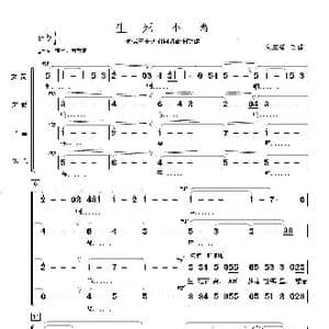 生死不离_歌曲简谱_词曲: 刘三强 改编