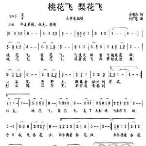 桃花飞 梨花飞_民歌简谱_词曲:金鸿为 付广慧