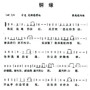 情缘_通俗唱法乐谱_词曲:龚兆逗 龚兆逗