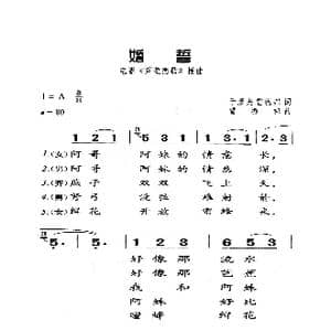 婚誓_歌曲简谱_词曲:于彦夫 雷振邦 雷振邦