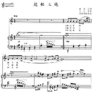 题帕三绝_民歌简谱