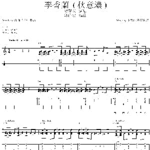 李香兰 吉他谱 张学友 郭伟健编曲