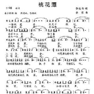 桃花潭_民歌简谱_词曲:李俊伟 李菲