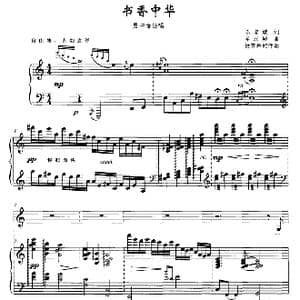 书香中华_歌曲简谱_词曲:陈道斌 李汉颖