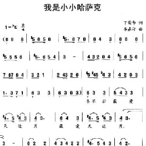 我是小小哈萨克_儿歌乐谱_词曲:丁荣华 李嘉评