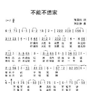 不能不想家_通俗唱法乐谱_词曲:张国伟 刘北休