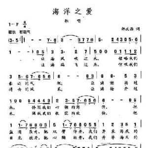 田光歌曲选 218海洋之爱_民歌简谱_词曲:佟文西 田光
