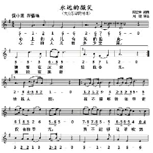 永远的微笑_通俗唱法乐谱_词曲:陈歌辛 陈歌辛