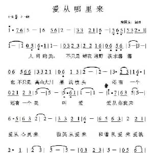 爱从哪里来_通俗唱法乐谱_词曲:房国庆 房国庆