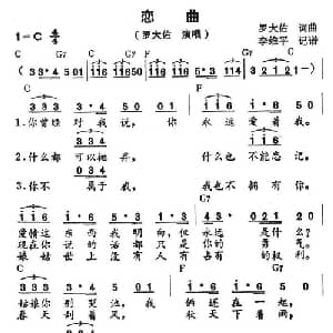 恋曲_通俗唱法乐谱_词曲:罗大佑 罗大佑