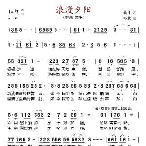 浪漫夕阳_歌谱投稿