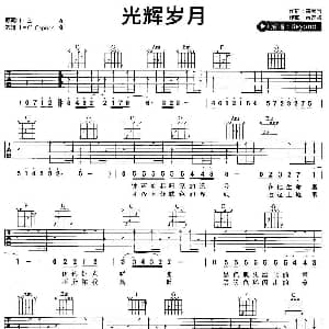 光辉岁月 吉他谱 Beyond 刘焯辉 黄家驹
