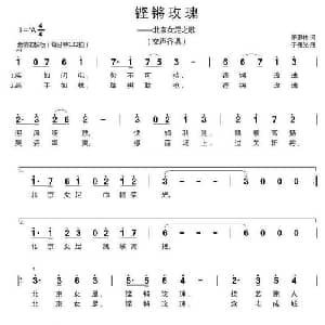 铿锵玫瑰_通俗唱法乐谱_词曲:萧思林 于伟光