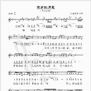 家乡的月亮_歌谱投稿