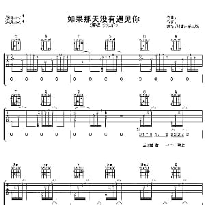 如果那天没有遇见你 吉他谱 安以轩
