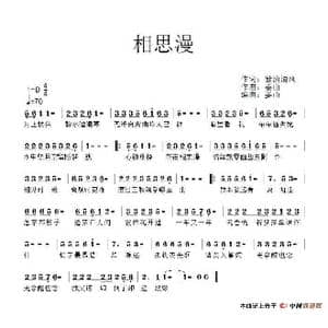 相思漫_歌谱投稿_词曲:紫潇清风 姜山