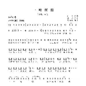 一叶红船_歌曲简谱_词曲:何平 张帅