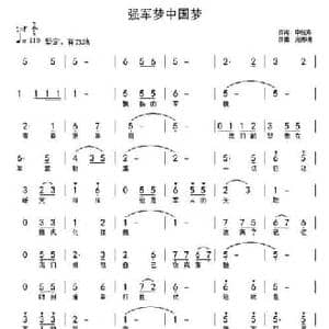 强军梦 中国梦_民歌简谱_词曲:申挄寿 周伟明