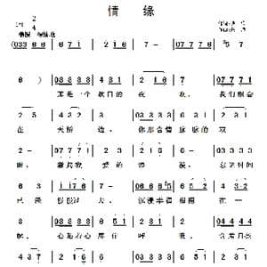情缘_歌曲简谱_词曲:快乐 乐师
