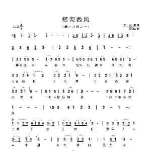 鲸海西风_歌曲简谱_词曲: 元 王仕熙 王殿国