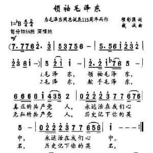 领袖毛泽东_民歌简谱_词曲:程彩强 钱诚