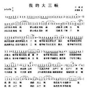 我的大三峡_民歌简谱_词曲:宁静 赵国清