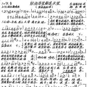 牧场学堂都是天堂_歌谱投稿_词曲:巴 刚普力布 张艺军