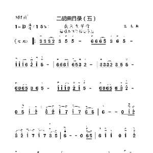 化 蝶 二胡谱_歌曲简谱_词曲:二胡 二胡简谱