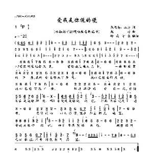 爱我是你说的谎_歌曲简谱_词曲:张俊英 三力 赵洋