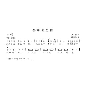 公鸡真美丽_儿歌乐谱_词曲:罗娟 陈舒格