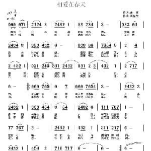 相爱在春天_通俗唱法乐谱_词曲:高歌 周佳荣
