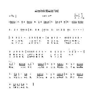 最远的你是最近的爱_歌曲简谱_词曲:沈陵 史俊鹏