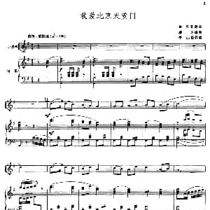 小提琴谱 | 我爱北京天安门 小提琴 钢琴伴奏 雄达编曲版 金月苓原曲 雄达编曲 平远配伴奏