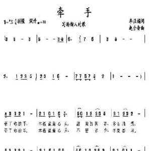 牵手_民歌简谱_词曲:李亚娟 赵全会