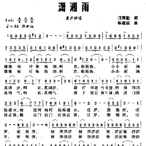 潇湘雨_儿歌乐谱_词曲:邝厚勤 华建国