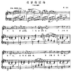 我爱梅园梅_美声唱法乐谱_词曲:瞿琮 郑秋枫