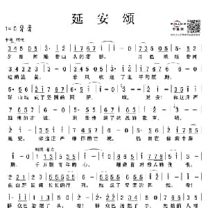 延安颂_通俗唱法乐谱_词曲:莫耶 郑律成