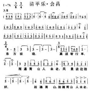 清平乐 会昌_民歌简谱_词曲:毛泽东 叶枫