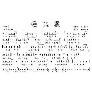 满天星_通俗唱法乐谱_词曲:石黎生 刘兆明 董冬冬 董京安