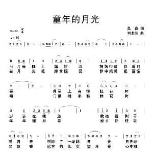 童年的月光_民歌简谱_词曲:苗淼 刘北休