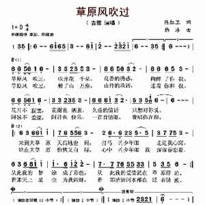 草原风吹过_歌谱投稿_词曲:陈红卫 韩冰