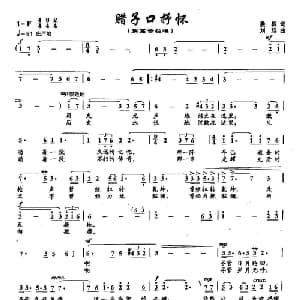 24腊子口抒怀_美声唱法乐谱_词曲:晨枫 刘聪